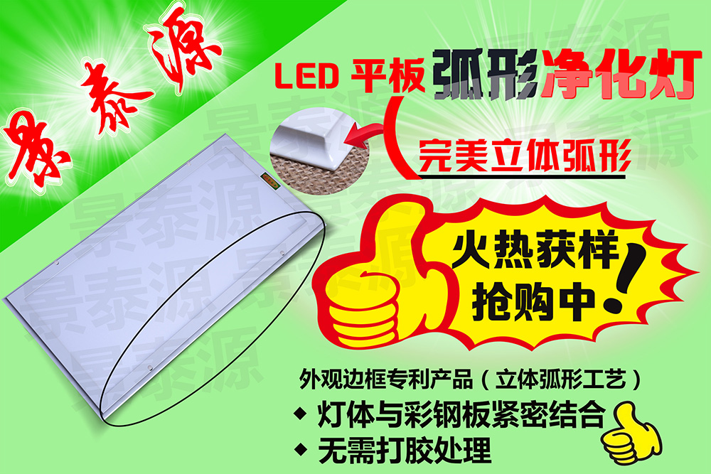 办公室专用led平板弧形净化灯